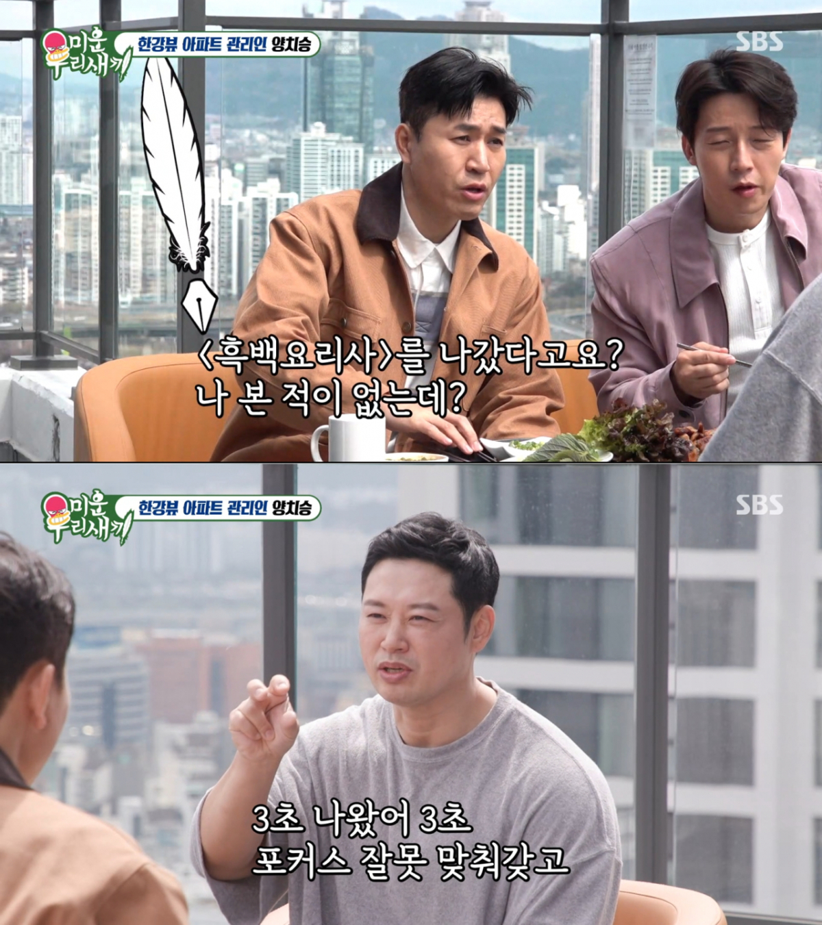 흑백요리사에 3초 나온 양치승. /사진=SBS '미운 우리 새끼' 캡처