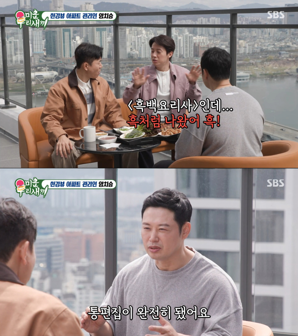 흑백요리사에 출연했다가 통편집된 양치승. /사진=SBS '미운 우리 새끼' 캡처