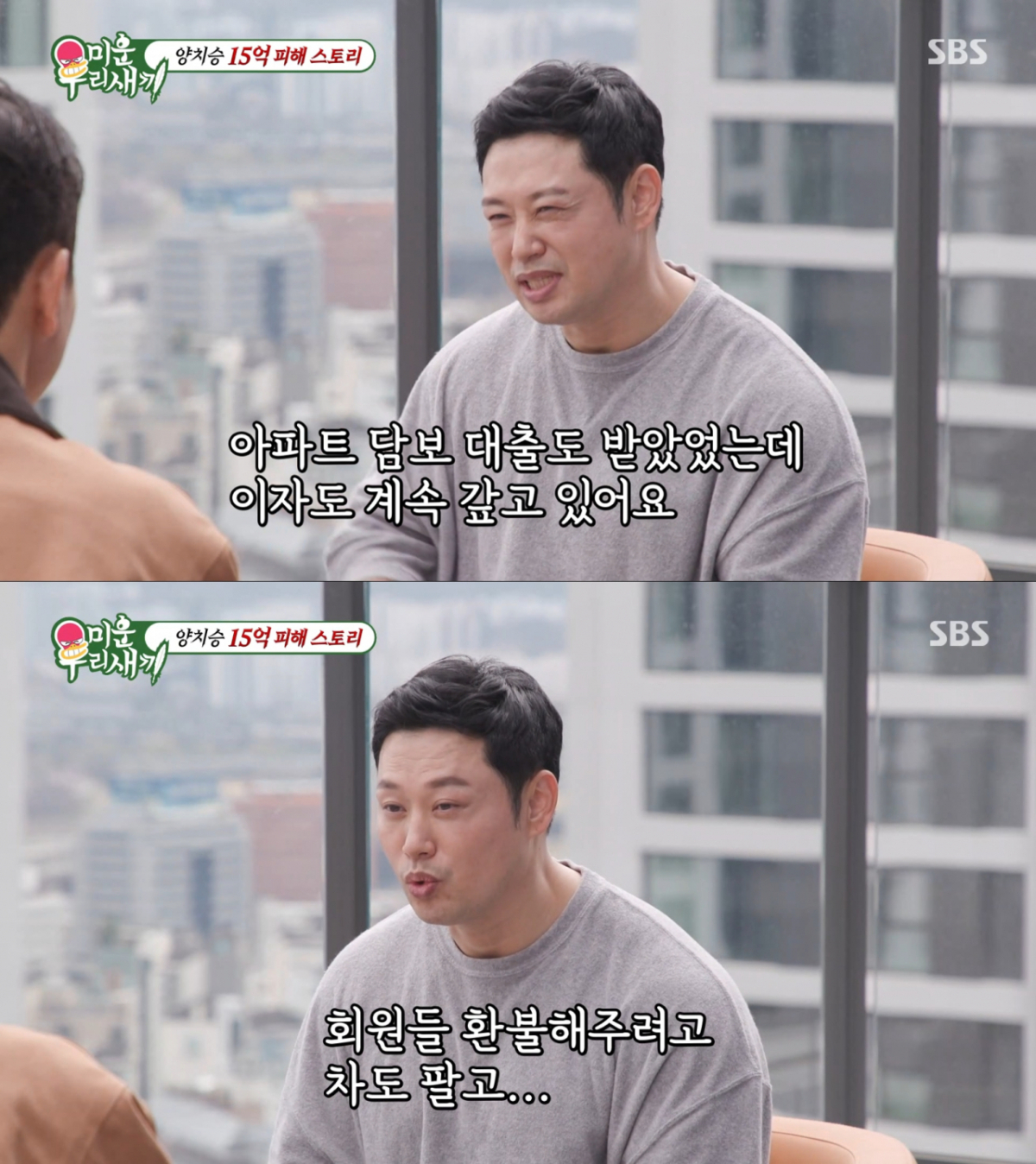 회원들 환불을 위해 차도 팔고 대출도 갚고 있는 양치승. /사진=SBS '미운 우리 새끼' 캡처