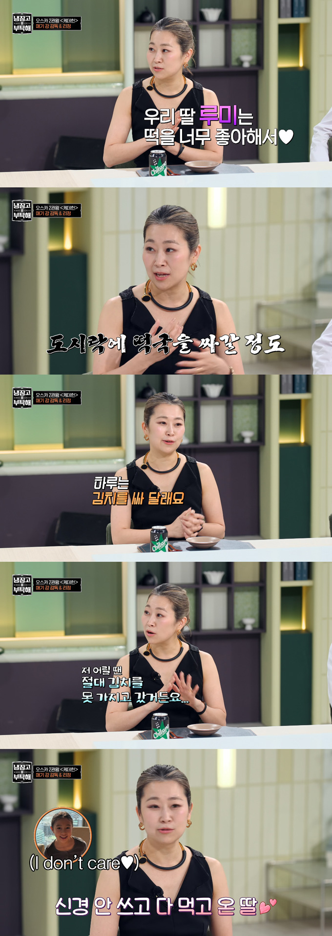 영화 '케이팝 데몬 헌터스' 매기 강 감독이 딸 루미 양의 한식 사랑을 전했다. /사진=JTBC '냉장고를 부탁해' 방송 화면