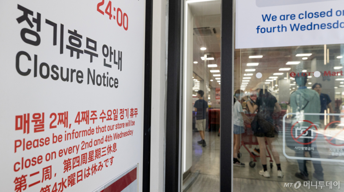 서울 시내의 한 대형마트에 휴무일 안내문이 게시돼 있다. 2025.6.23/뉴스1  Copyright © 뉴스1. All rights reserved. 무단 전재 및 재배포,  AI학습 이용 금지. /사진=(서울=뉴스1) 이승배 기자