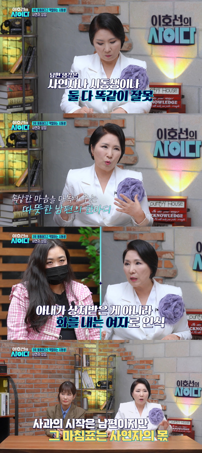 뚱뚱하다고 막말하는 시동생 때문에 상처 받은 아내가 이를 방관하는 남편과 갈등을 털어놨다./사진=SBS플러스 '이호선의 사이다' 방송 화면