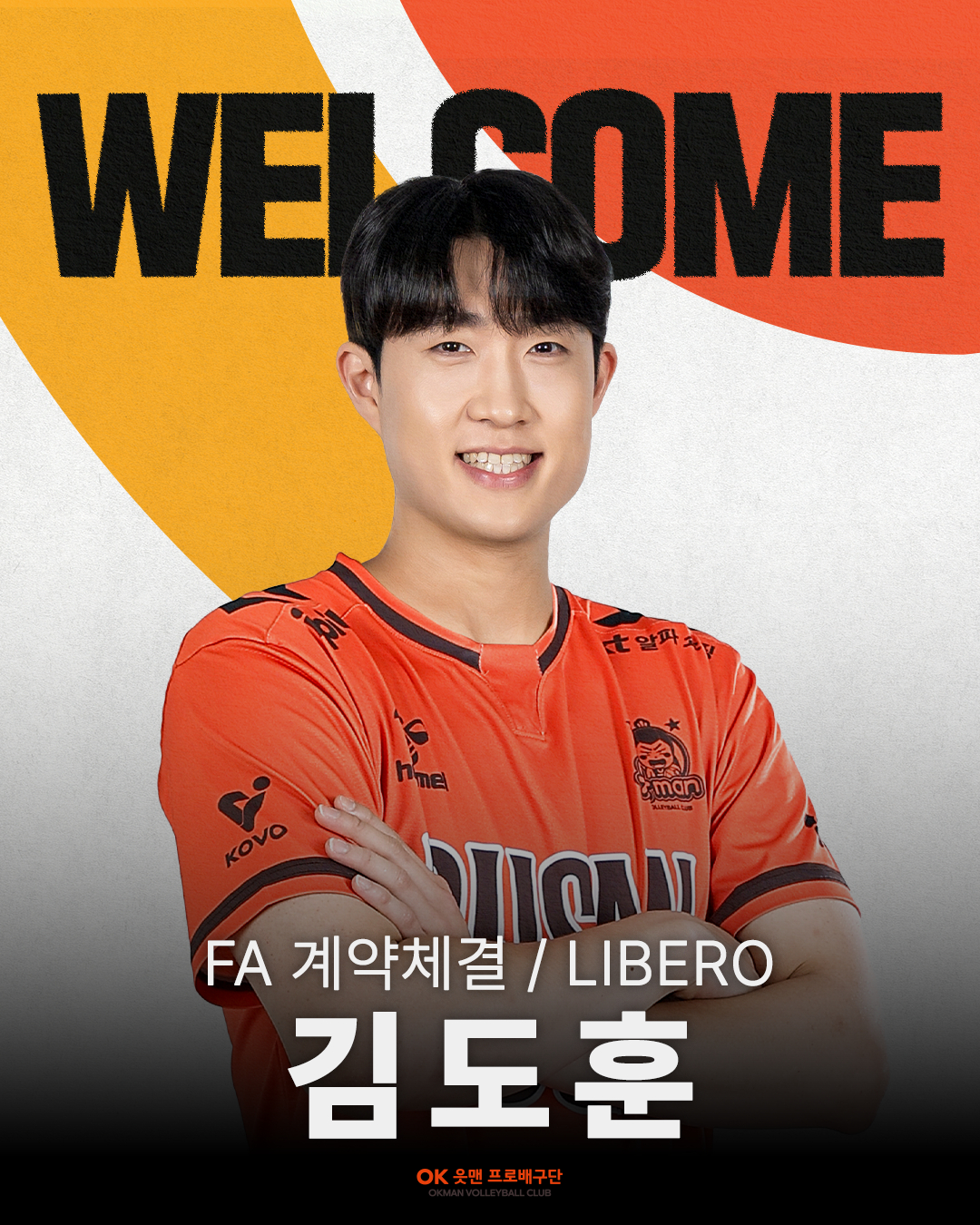 OK저축은행이 20일 리베로 김도훈과 보수 총액 2억 5000만원에 자유계약선수 계약을 맺었다. /사진=부산 OK저축은행 제공