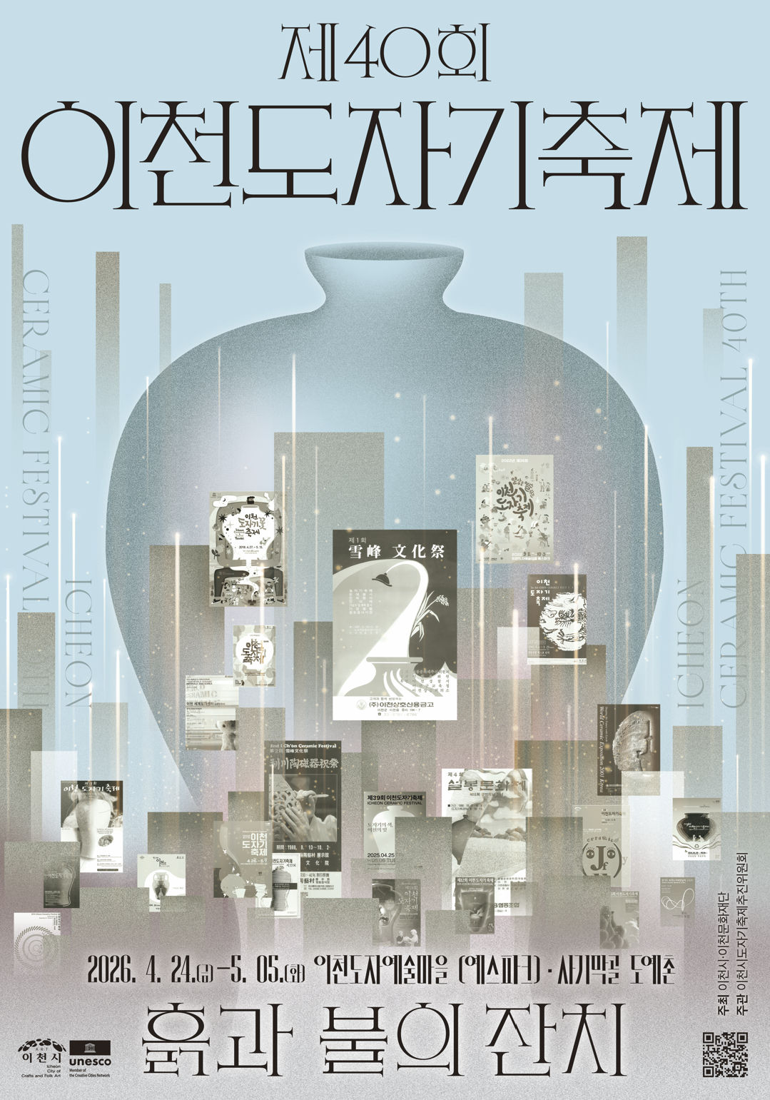 /사진제공=이천시