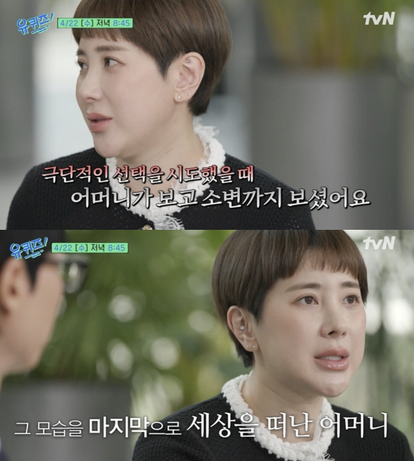 가수 서인영이 극단적 선택을 했던 과거를 후회하며 어머니를 향한 미안한 마음을 드러냈다. /사진=tvN '유퀴즈 온 더 블럭'