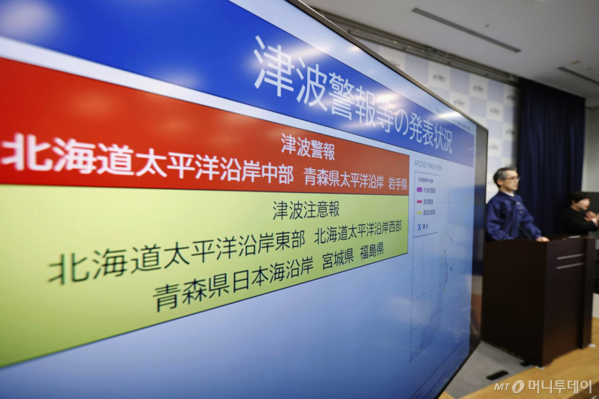 [도쿄=AP/뉴시스] 20일 일본 혼슈 도호쿠 북동부 해안에서 규모 7.5의 지진이 발생한 이후 도쿄 기상청에서 관련 기자회견이 열리고 있다. 회견장 모니터에는 쓰나미 경보도 표시돼 있다. 2026.04.20. /사진=민경찬