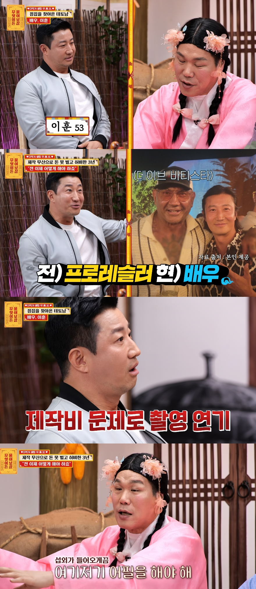 '하이틴 스타'로 이름을 날렸던 배우 이훈이 배우 생활을 계속해야 할지, 새로운 길을 찾아야 할지 갈림길에 섰다고 고백했다. /사진=KBS Joy '무엇이든 물어보살' 방송화면