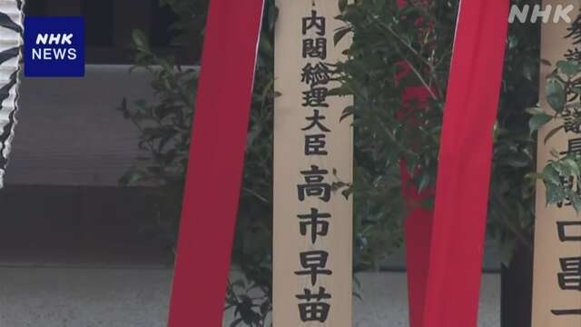 다카이치 사나에 일본 총리가 21일 총리 취임 후 처음으로 야스쿠니 신사에 봉납한 공물. /사진=일본 NHK 방송 갈무리