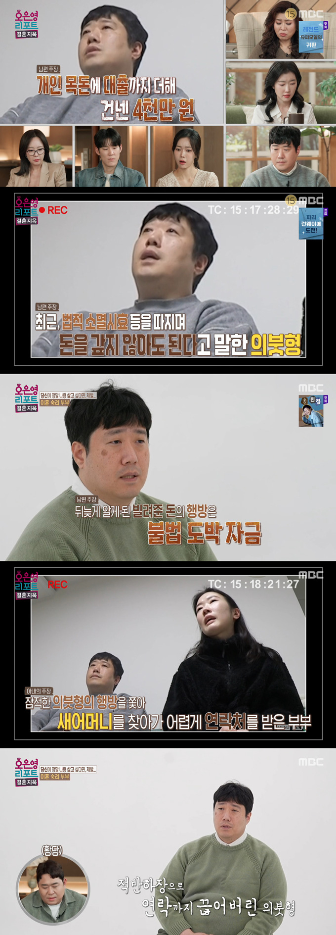 '이혼 숙려 부부' 아내가 만삭 상태에서 남편의 '쓰레기집'을 치운 데 이어 그의 수천만원 대출까지 갚아줬다고 고백했다. /사진=MBC '오은영 리포트-결혼 지옥' 방송 화면