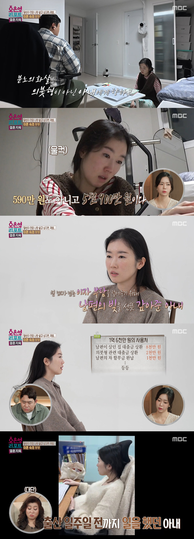 '이혼 숙려 부부' 아내가 만삭 상태에서 남편의 '쓰레기집'을 치운 데 이어 그의 수천만원 대출까지 갚아줬다고 고백했다. /사진=MBC '오은영 리포트-결혼 지옥' 방송 화면