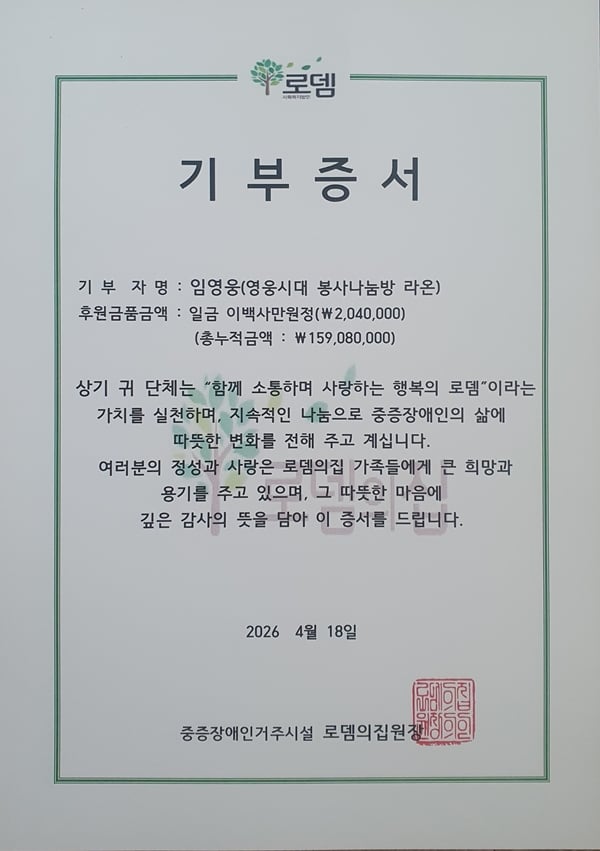 /사진제공=임영웅 팬클럽 '영웅시대 봉사나눔방 '라온'