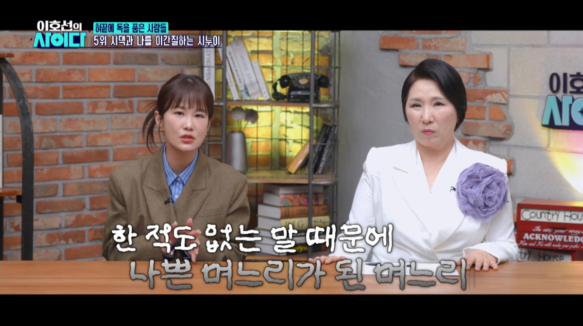 시가와 이간질하는 시누이 때문에 고통 받는다는 며느리의 사연이 전해졌다. /사진=SBS플러스 '이호선의 사이다' 방송 화면