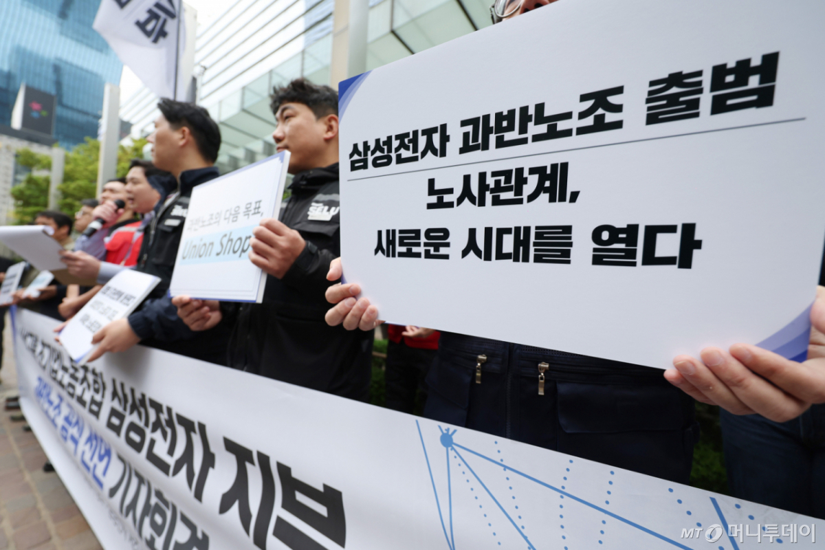 [서울=뉴시스] 김진아 기자 = 삼성그룹 초기업노동조합 삼성전자 지부 조합원들이 17일 서울 삼성전자 서초사옥 앞에서 과반노조 공식 선언 기자회견을 하고 있다. 2026.04.17. bluesoda@newsis.com /사진=김진아