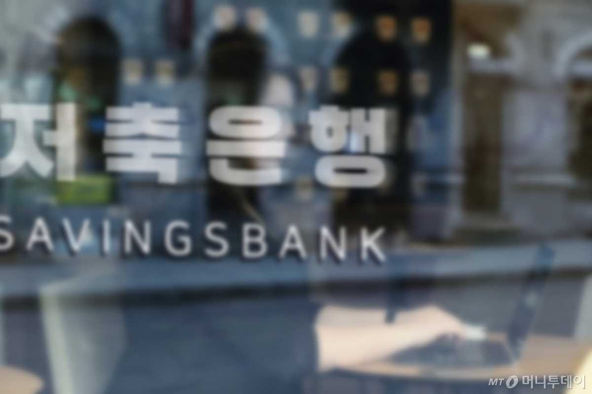 저축은행 로고. 저축은행중앙회.