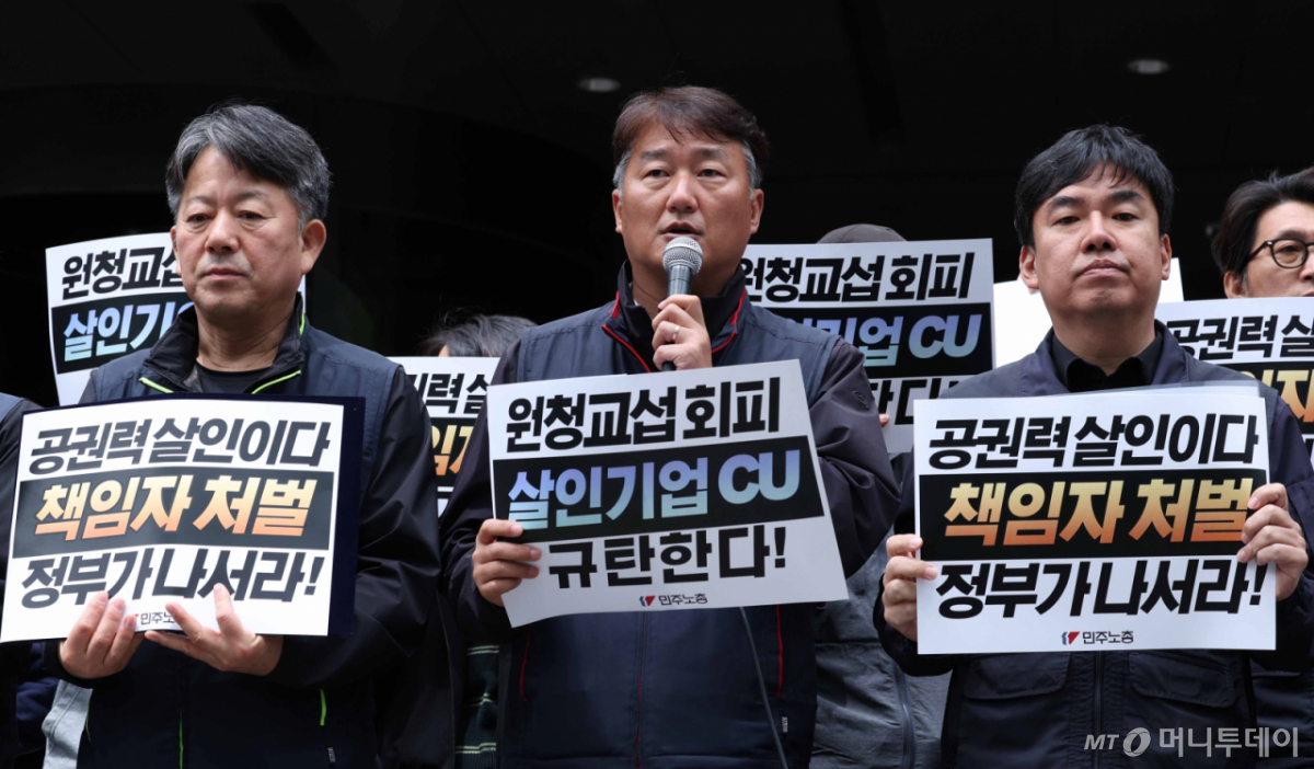 전국민주노동조합총연맹 양경수 위원장이 21일 오후 서울 강남구 BGF리테일 본사 앞에서 CU(BGF리테일) 규탄 긴급 기자회견을 열고 발언하고 있다.   이날 민주노총 화물연대는 전날 BGF로지스를 상대로 화물기사 처우개선을 위한 교섭을 요구하며 CU 진주물류센터앞에서 연좌농성 등을 하던 중 소속 노동자가 대체차량에 치여 사망한 사건과 관련해 기자회견을 열었다. 2026.04.21. chocrystal@newsis.com /사진=