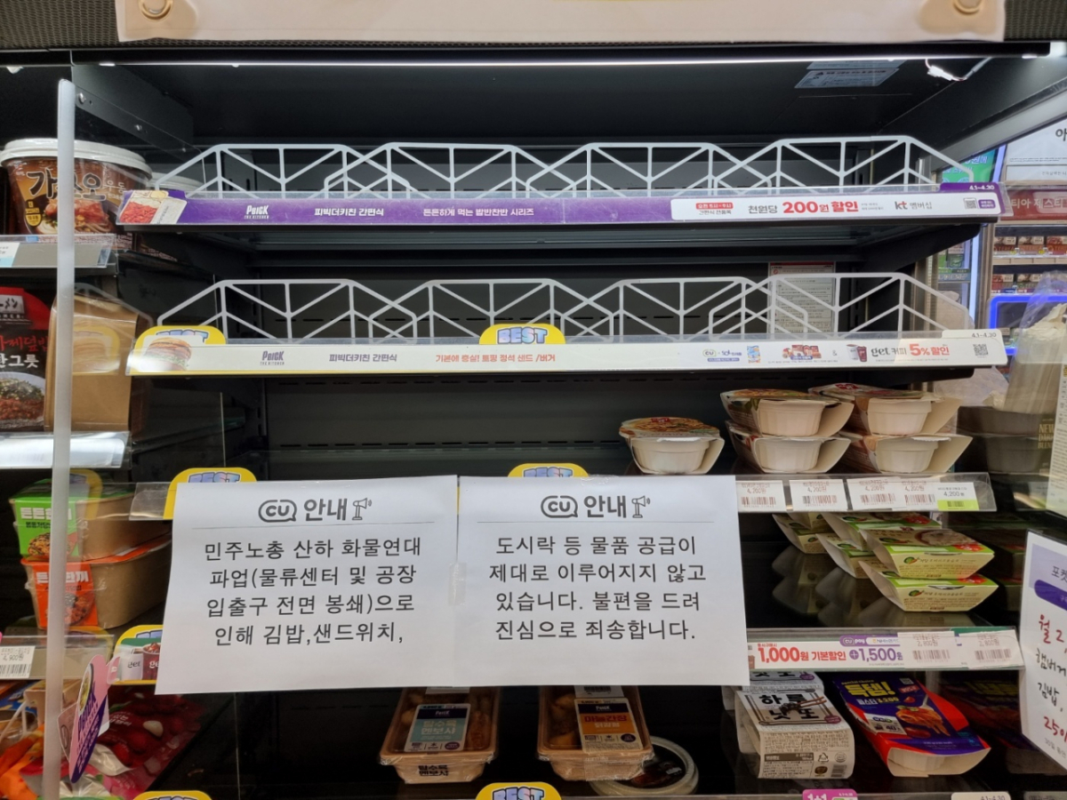 CU 물류센터와 간편식 공장 봉쇄 시위 여파로 한 CU 매장의 간편식 매대가 비어 있다./사진제공=독자