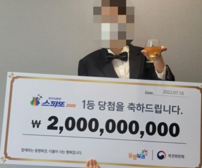 /사진=동행복권 홈페이지