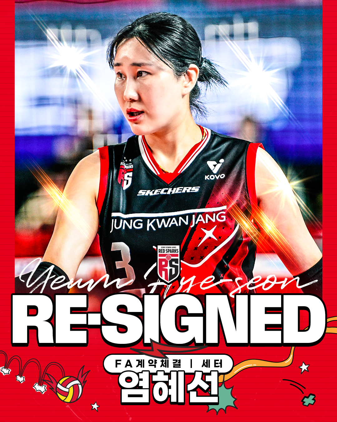 염혜선. /사진=정관장 제공