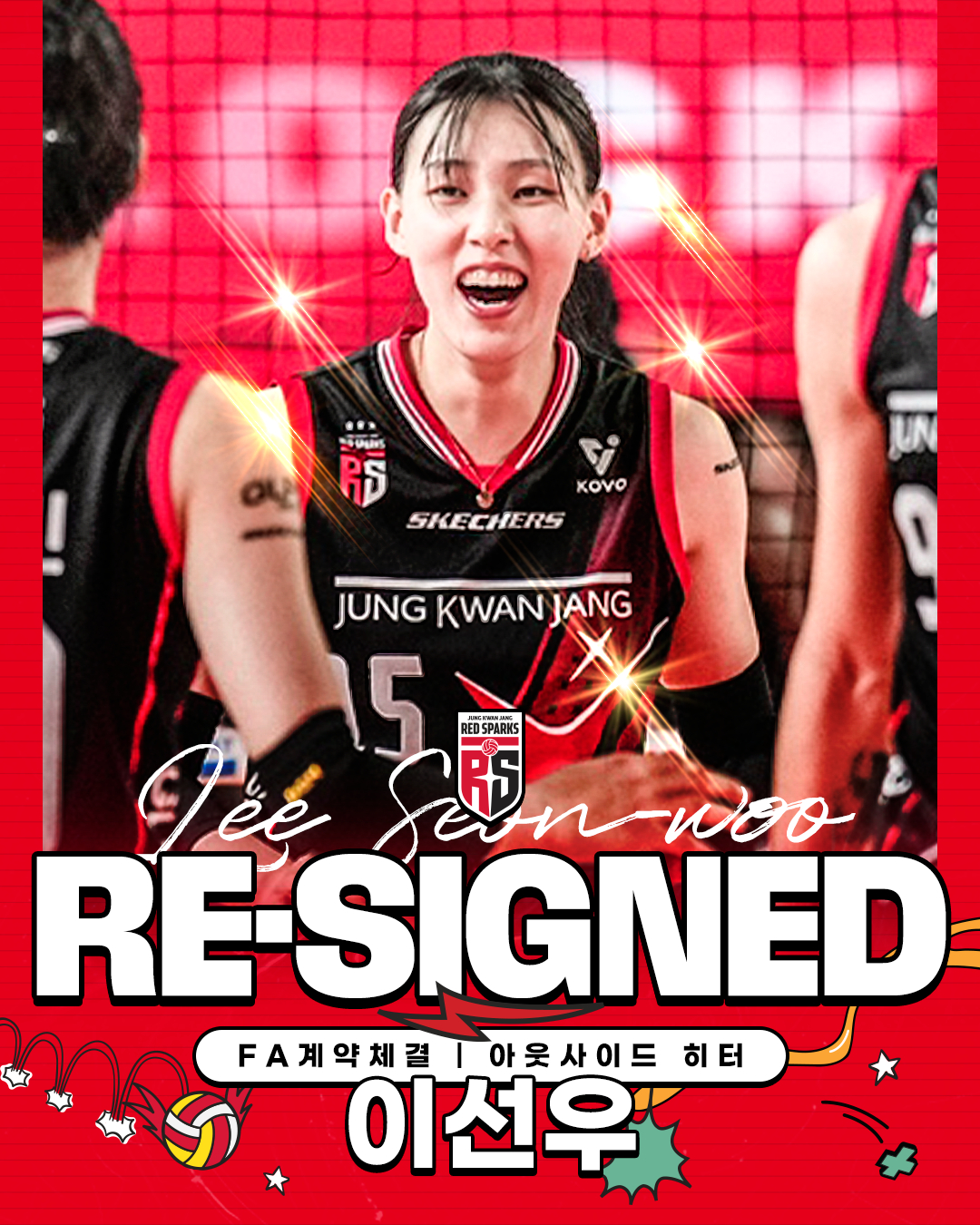 이선우. /사진=정관장 제공