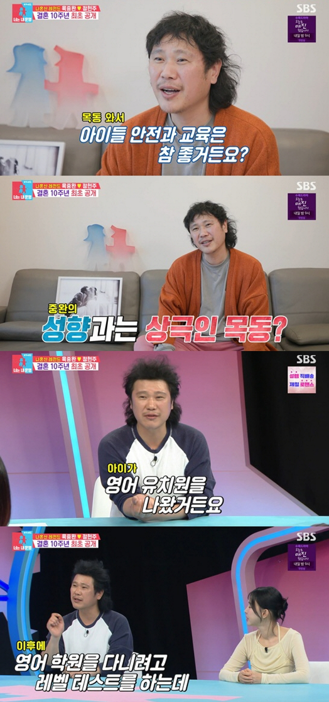 싱어송라이터 육중완이 9살 딸을 위해 목동으로 이사했다고 밝혔다. /사진=SBS '동상이몽2-너는 내운명' 방송화면