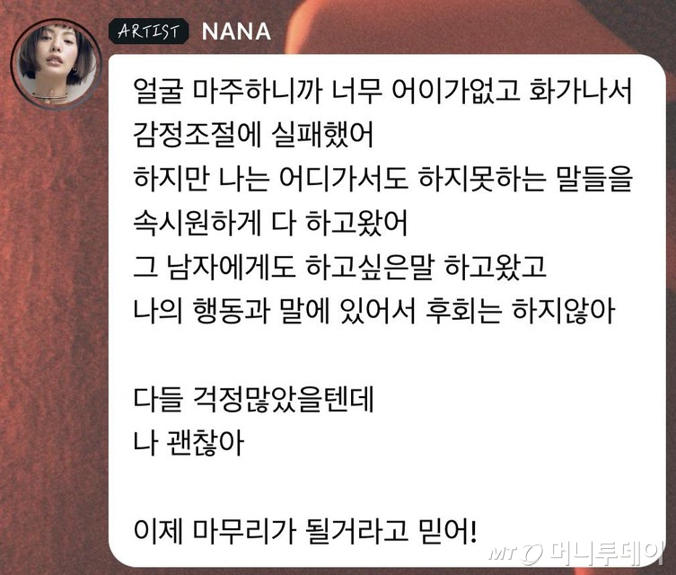 나나 버블 메시지 /사진=온라인 커뮤니티