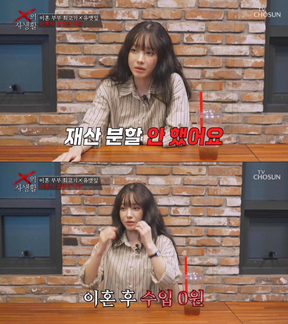 과거 재산 분할 없이 이혼한 유깻잎. /사진=TV조선 'X의 사생활' 캡처