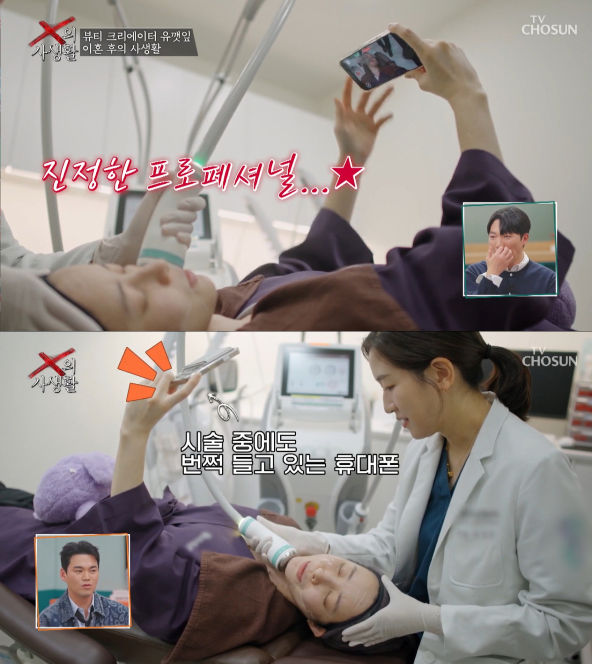 피부 시술을 받으며 촬영하고 있는 유깻잎. /사진=TV조선 'X의 사생활' 캡처