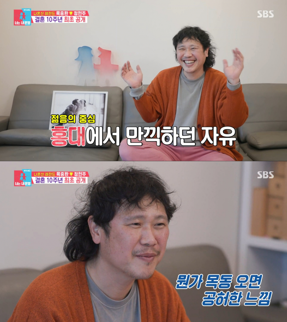 홍대에서 목동으로 터전을 옮긴 육중완. /사진=딸의 성적을 묻는 질문에 한숨을 쉰 육중완