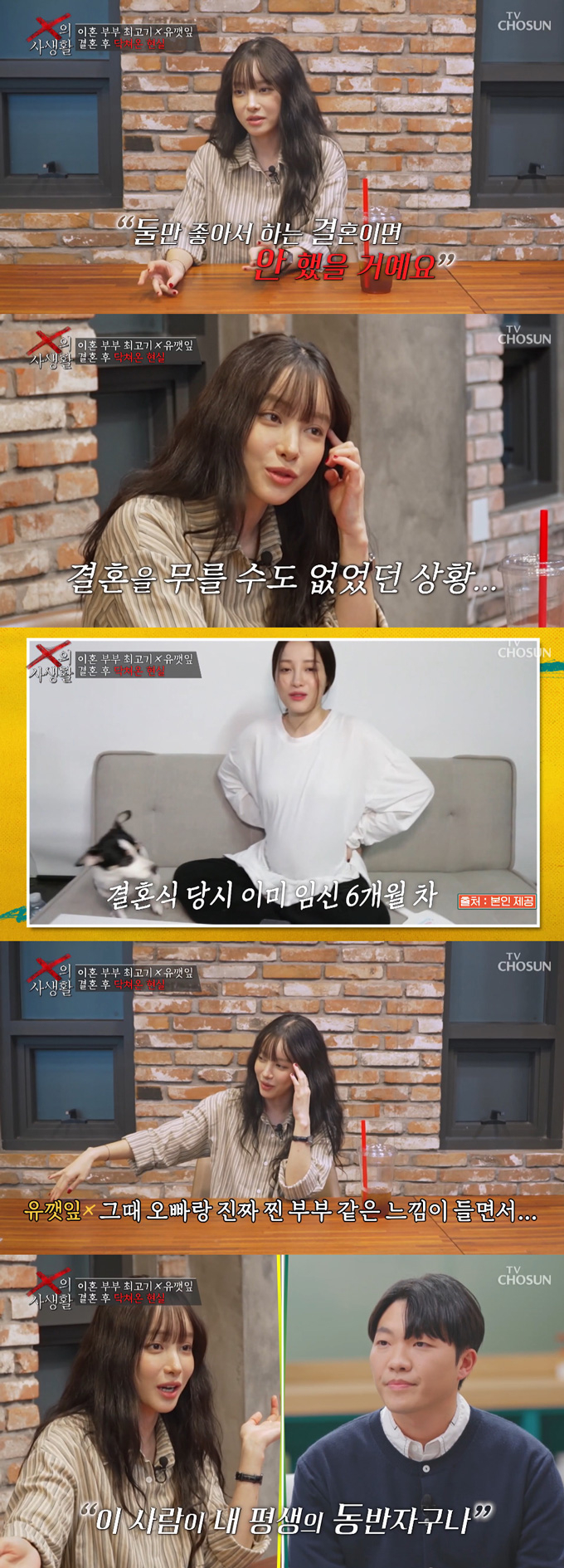 유튜버 유깻잎이 전 남편 최고기와 결혼식 때부터 불화가 있었다고 고백했다./사진=TV조선 'X의 사생활' 방송 화면