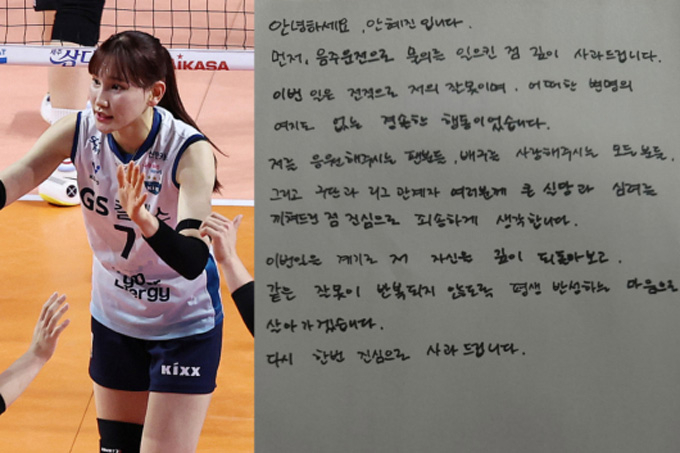 배구선수 안혜진이 지난 17일 자신의 SNS(소셜미디어)에 음주운전과 관련한 자필 사과문을 올렸다. /사진=뉴스1, 안혜진 인스타그램