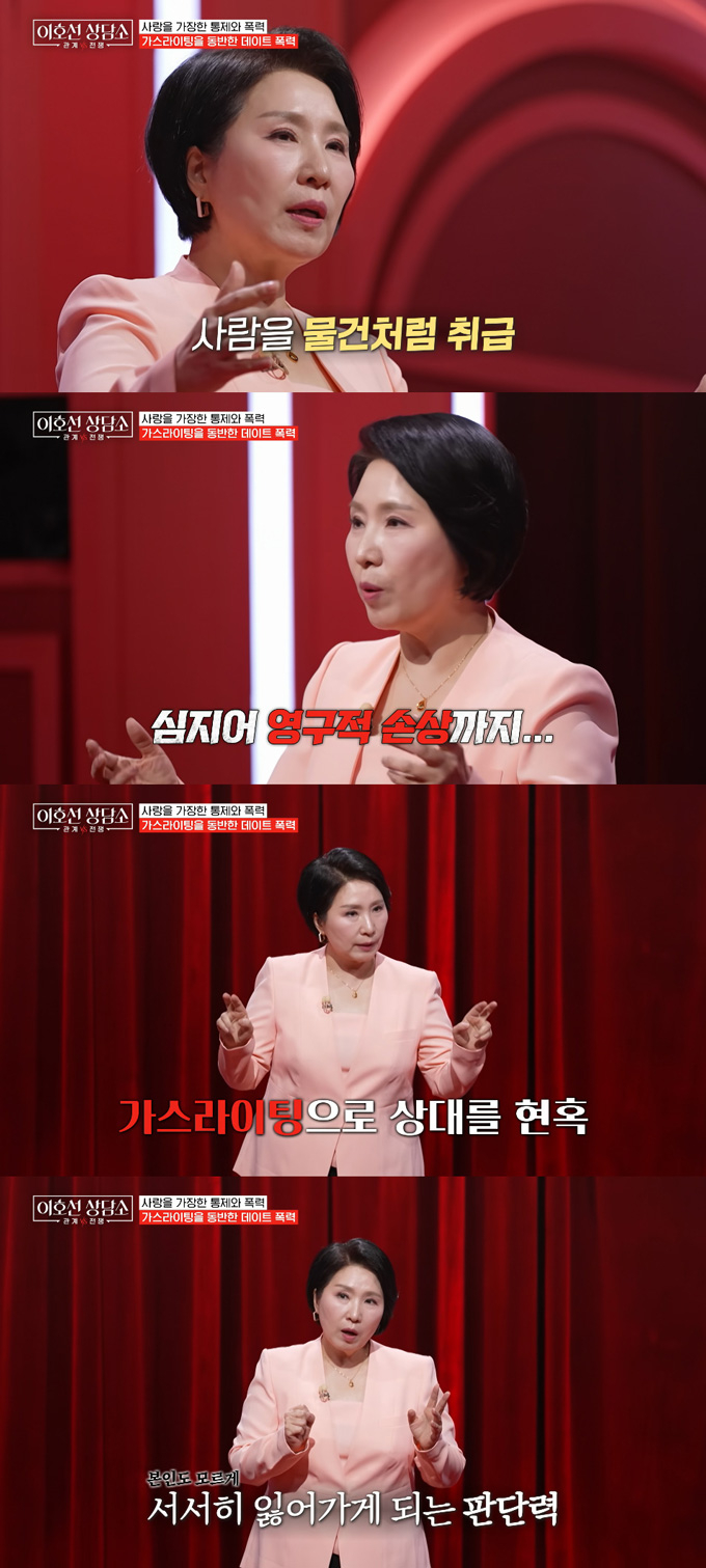 심리상담가 이호선이 최악의 데이트 폭력 사례를 밝혔다./사진=tvN STORY '이호선 상담소' 방송 화면