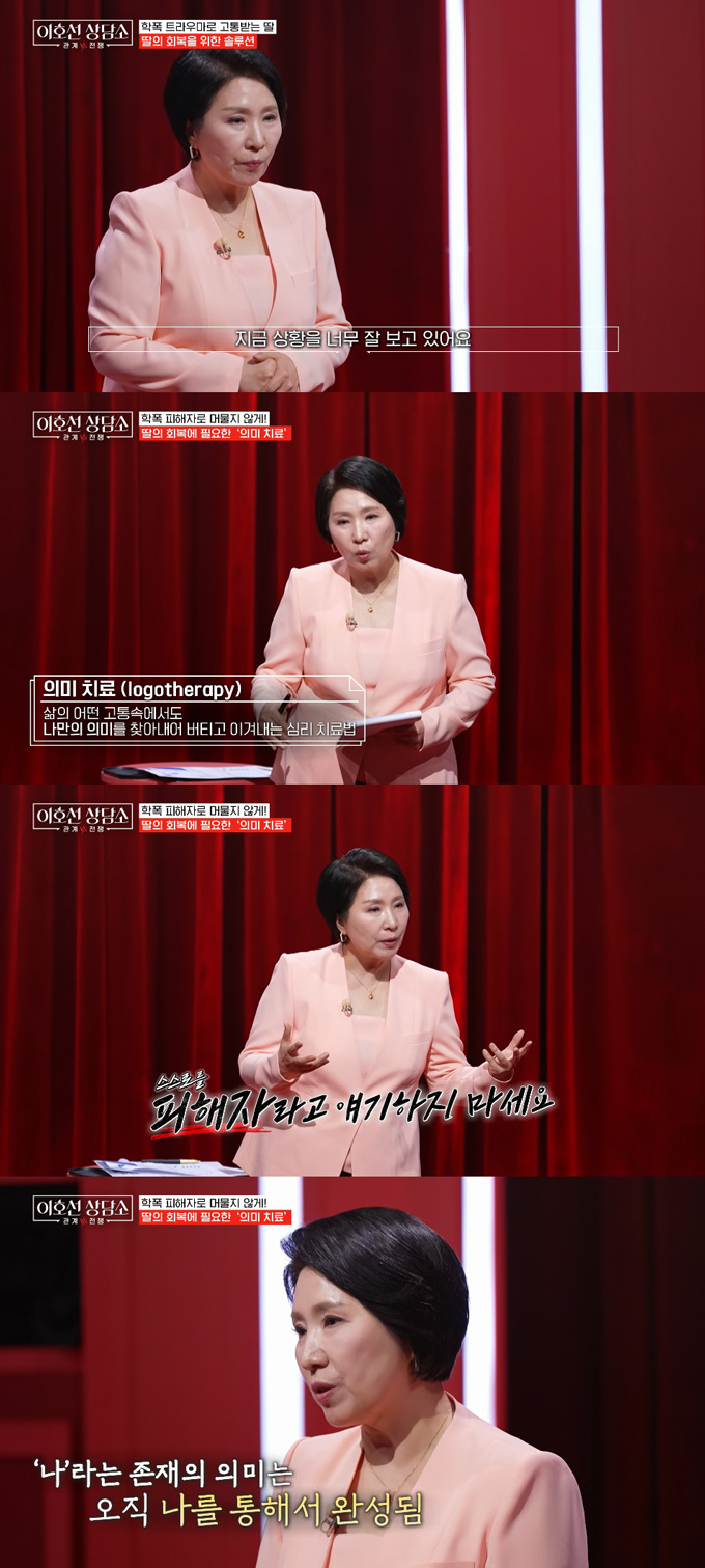 학교 폭력 트라우마를 겪는 딸에게 심리상담가 이호선이 조언을 건넸다.  /사진=tvN STORY '이호선 상담소' 방송 화면