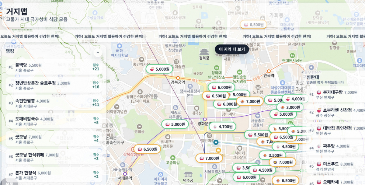 저렴하게 식사를 해결할 수 있는 음식점 정보를 공유하는 거지맵닷컴.