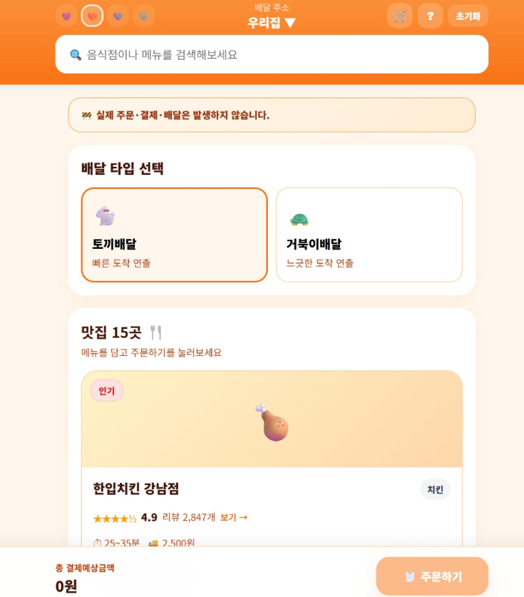 실제 주문이나 결제, 배달이 발생하지 않는 '음식만안와요.com'