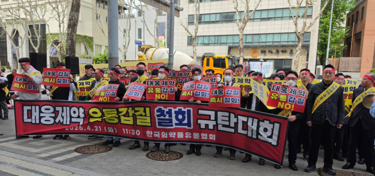 지난 21일 서울 강남구 대웅제약 본사 앞에서 한국의약품유통협회 관계자 등 300여명이 대웅제약의 거점 도매 정책의 반대 집회를 진행하고 있다./사진=독자 제공