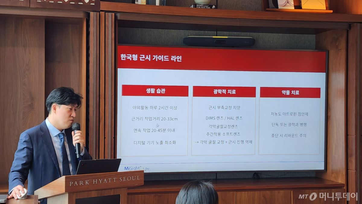 이날 서영우 교수는 최근 한국소아청소년근시연구회가 발표한 '한국형 근시 가이드라인'을 토대며 근시를 관리할 생활습관과 광학적 치료, 약물치료 방식을 비교했다. /사진=정심교 기자