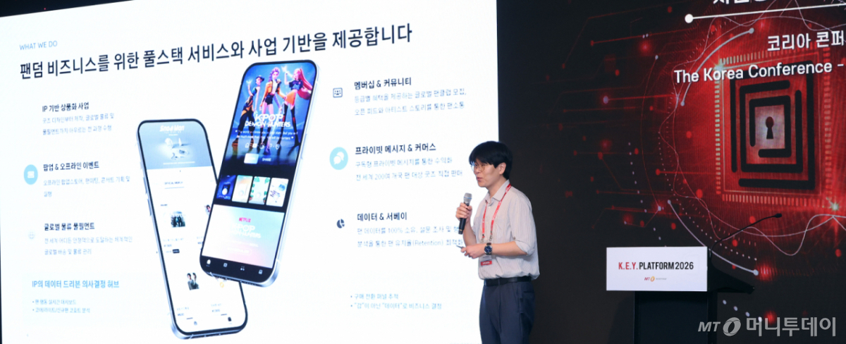 배상훈 비마이프렌즈 본부장이 22일 오후 영등포구 콘래드 서울에서 머니투데이 주최로 진행된 '2026 키플랫폼' 사전행사 '코리아 콘퍼런스 - 세션2 기술의 개척자들: AI와 바이오의 다음 혁신을 정의하다'에 대해 설명을 하고 있다. /사진=김창현 chmt@