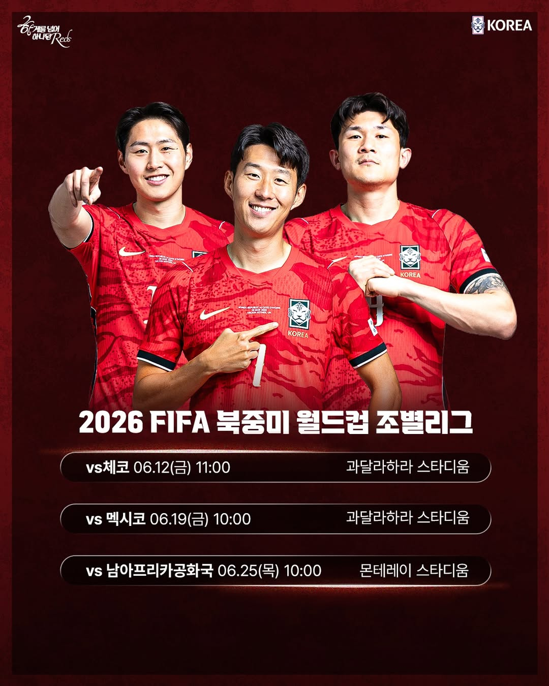 한국 2026 북중미 월드컵 조별예선 일정. /사진=대한축구협회 제공