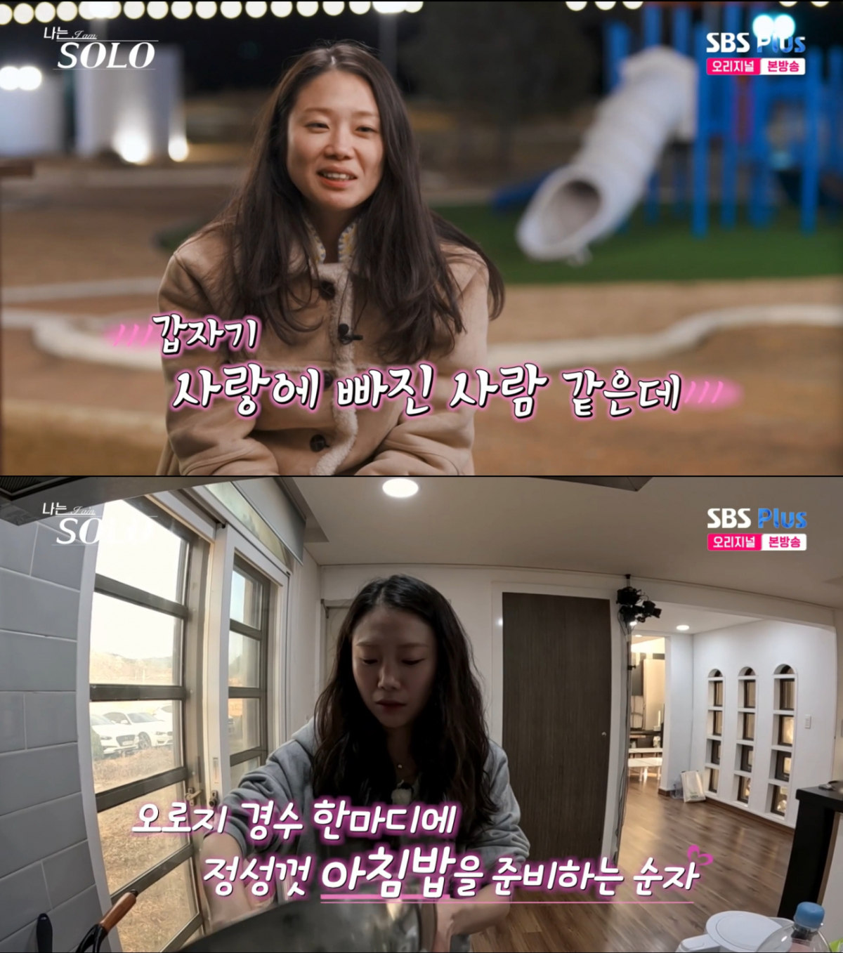 경수에게 3일 만에 빠진 순자. /사진=SBS Plus·ENA '나는 솔로' 캡처