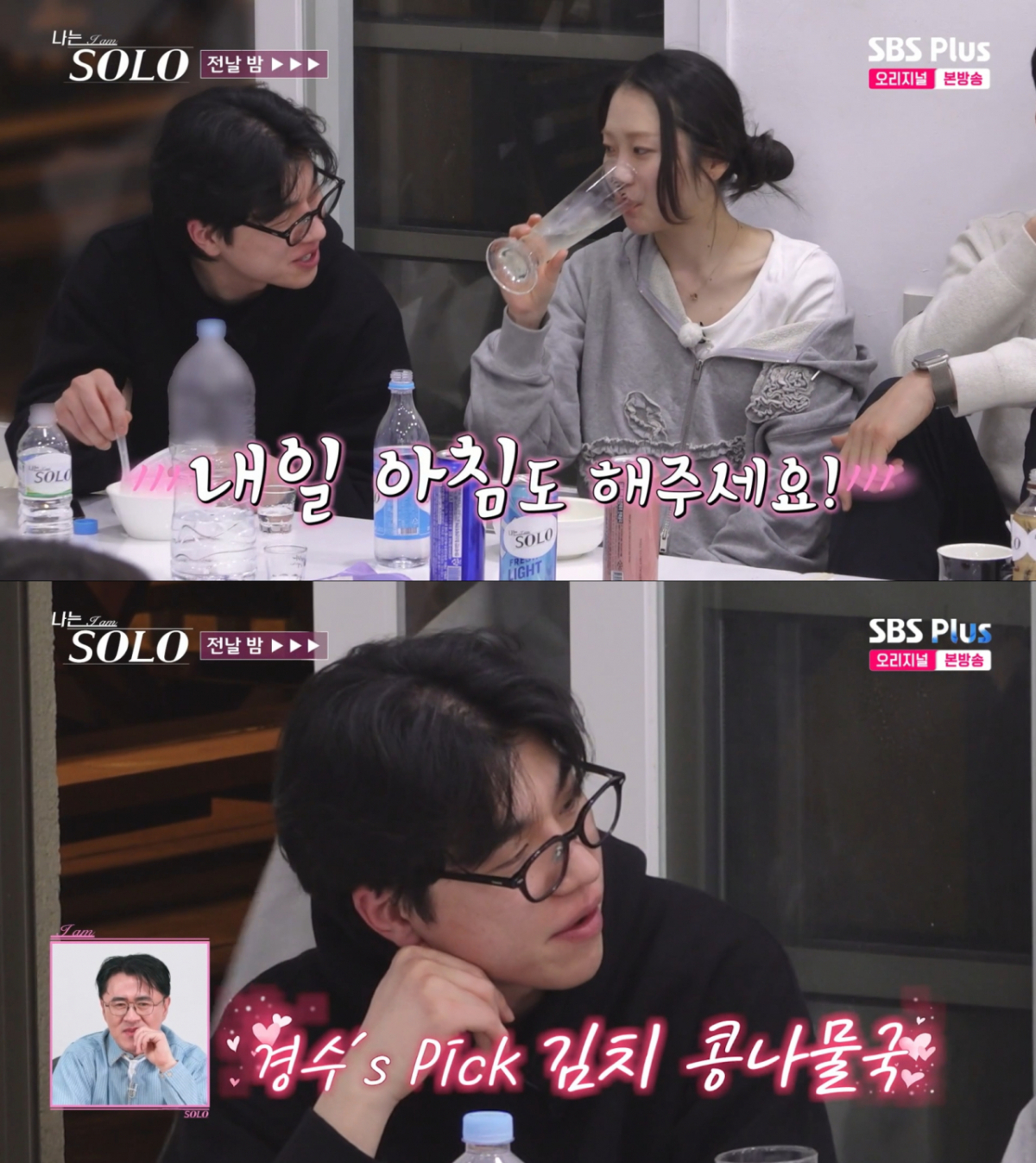 순자에게 '김치 콩나물국' 메뉴를 언급한 경수. /사진=SBS Plus·ENA '나는 솔로' 캡처