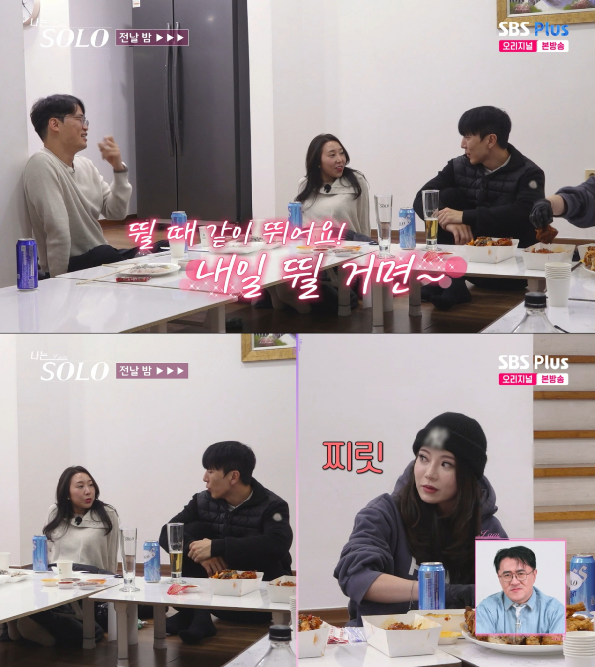 대화를 나누는 정숙, 영식과 지켜보는 정희. /사진=SBS Plus·ENA '나는 솔로' 캡처