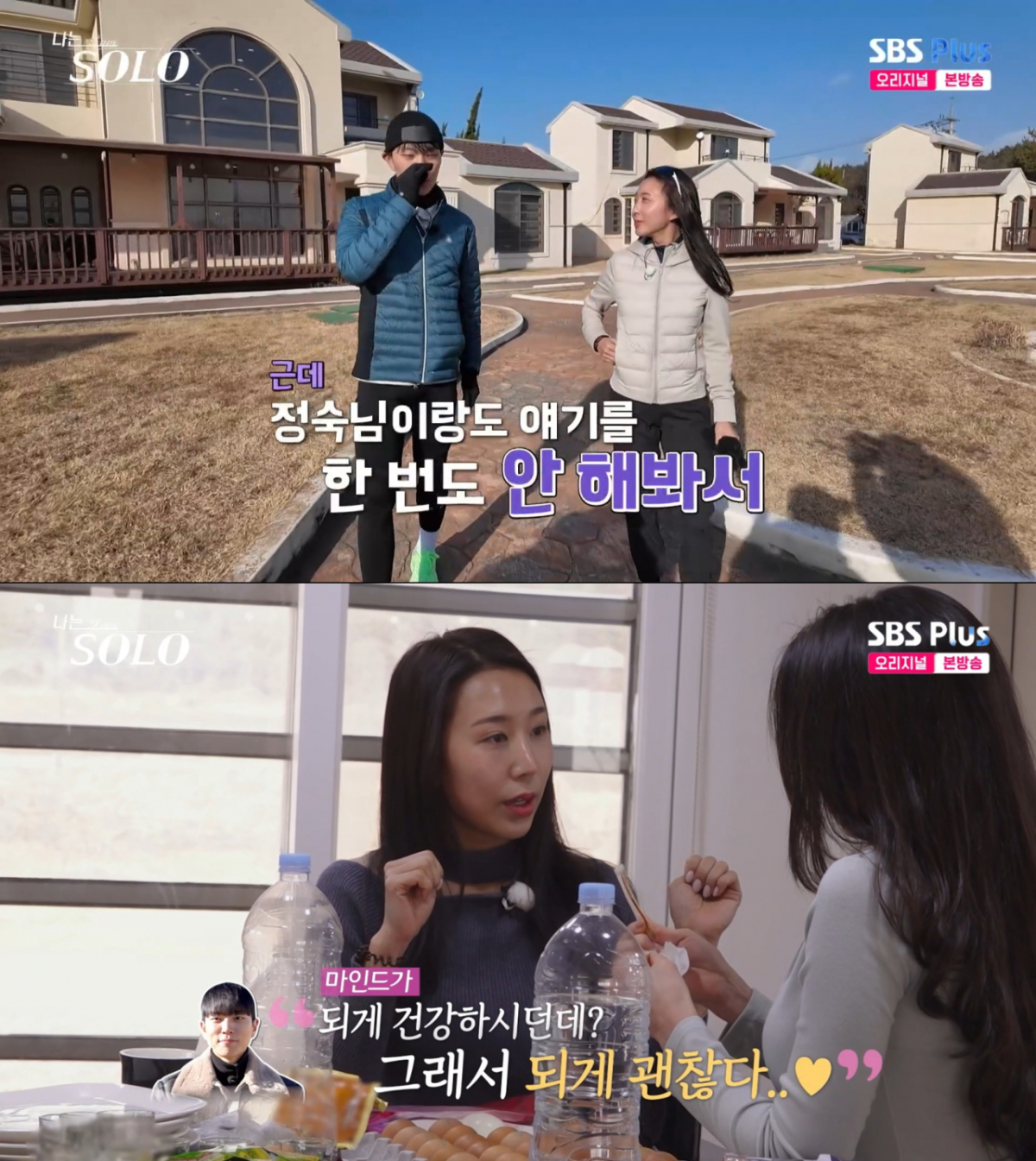 영식에게 호감이 올라간 영자. /사진=SBS Plus·ENA '나는 솔로' 캡처