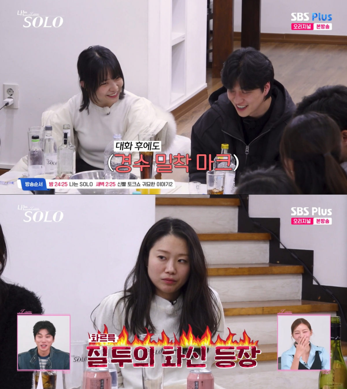 경수에게 다가가는 영숙과 지켜보는 순자. /사진=SBS Plus·ENA '나는 솔로' 캡처