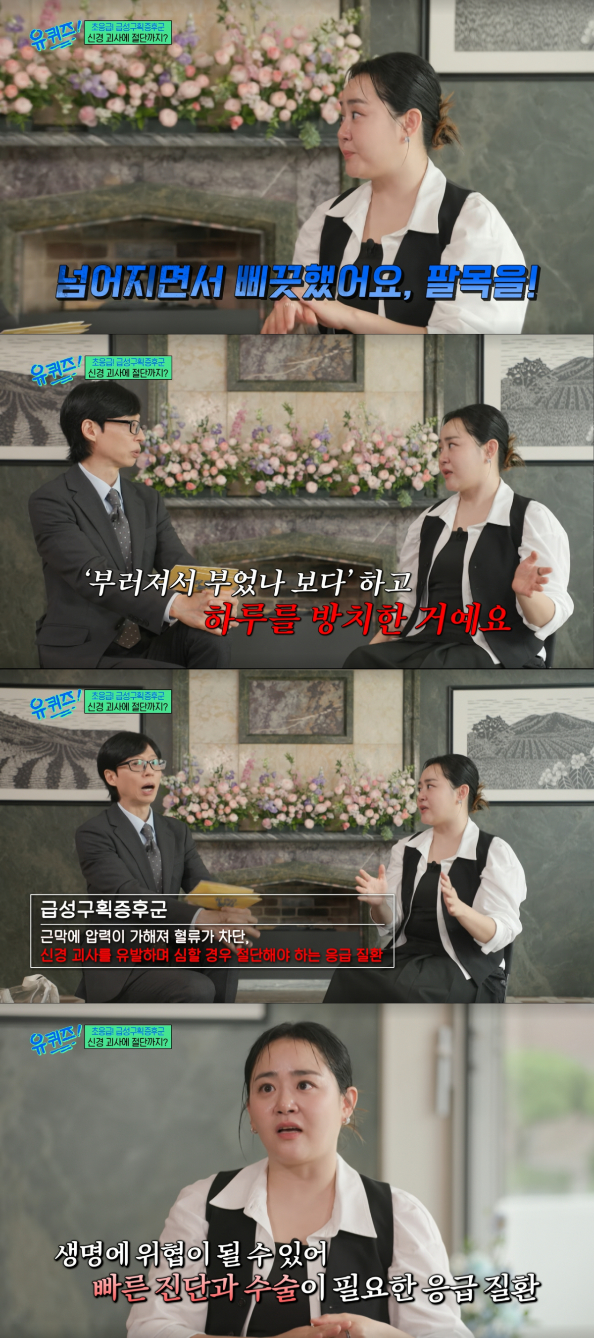 팔목이 부러져 괴사 위기까지 갔던 문근영. /사진=tvN '유 퀴즈 온 더 블럭' 캡처