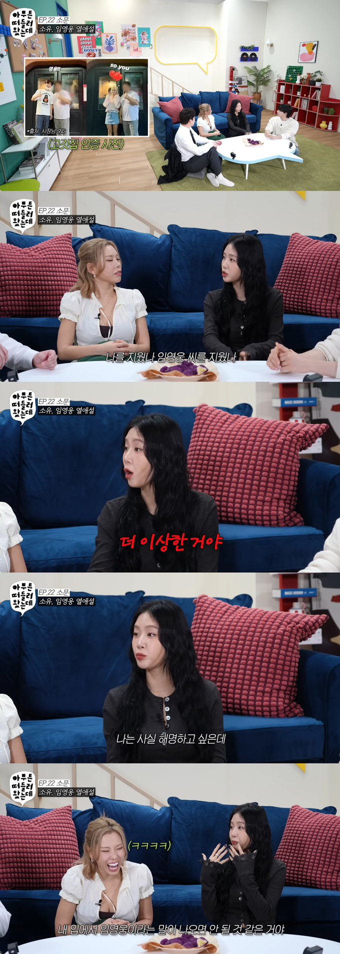 가수 소유가 임영웅과의 열애설 전말을 밝혔다./사진=유튜브 채널 '오키키 ㅇㅋㅋ' 영상