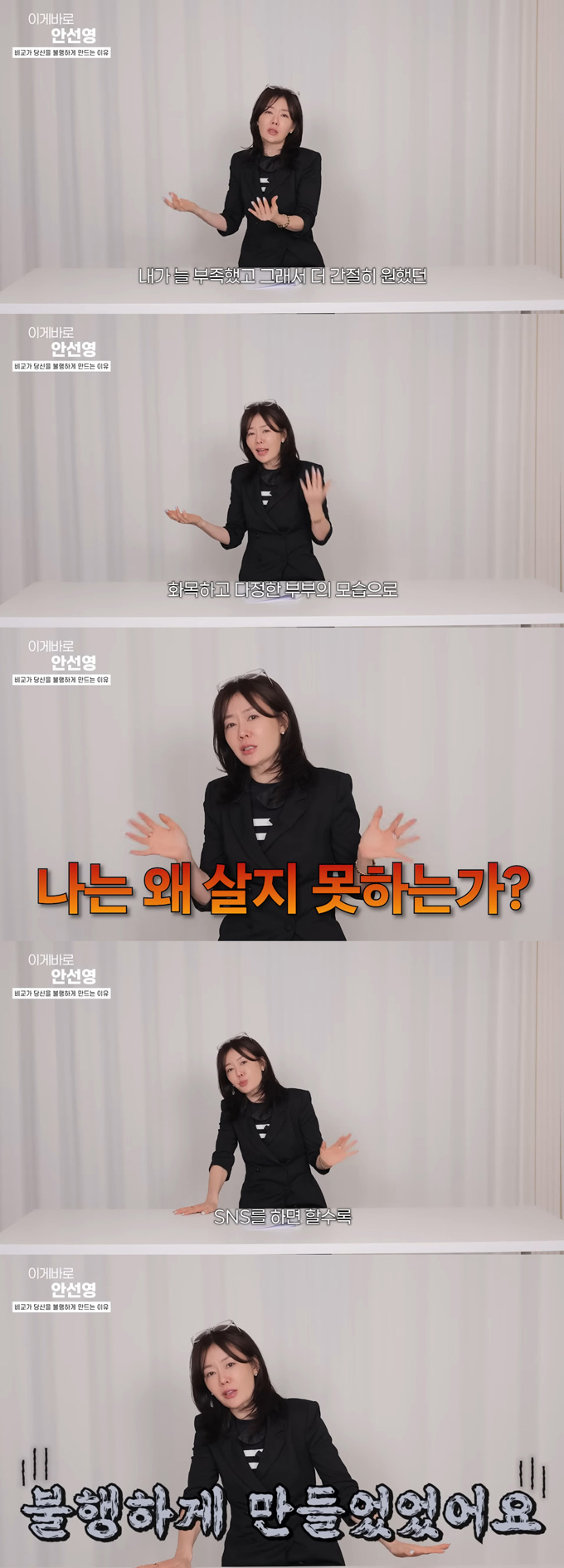 방송인 안선영이 어머니 투병, 남편과의 불화 등 삶의 어려움을 솔직하게 고백하는 이유를 밝혔다. /사진=유튜브 패널 '이게 바로 안선영' 영상