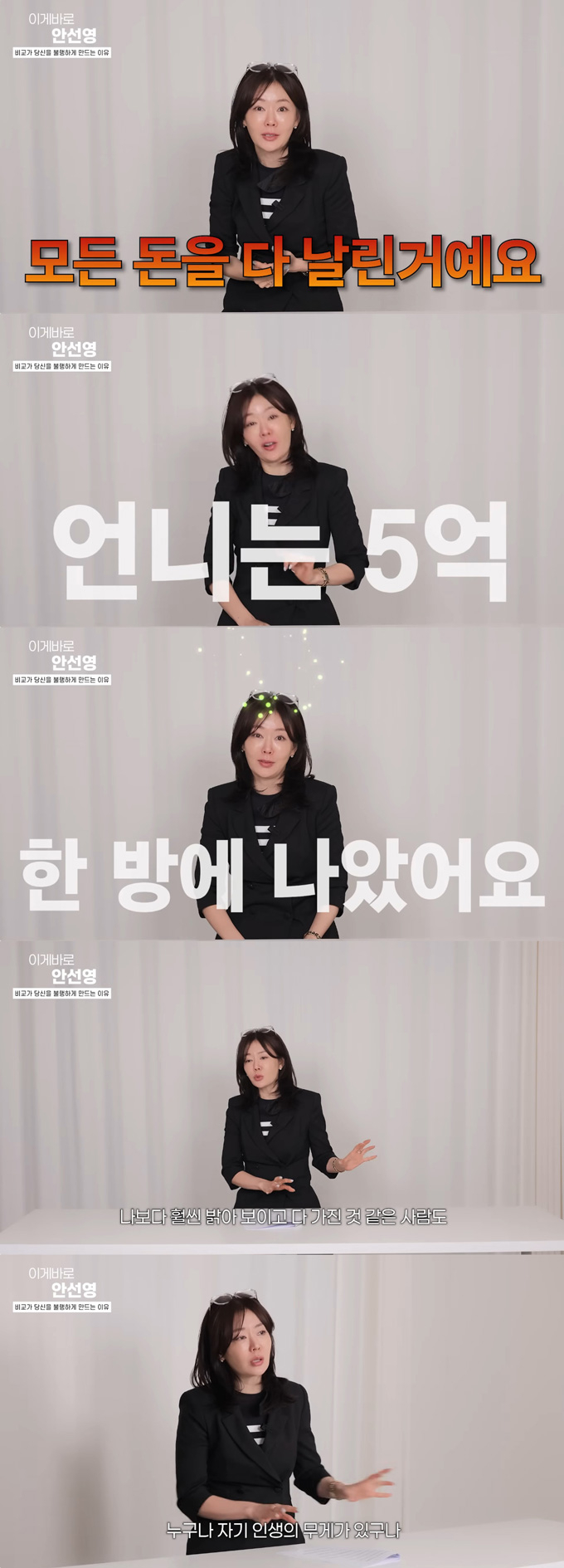 방송인 안선영이 어머니 투병, 남편과의 불화 등 삶의 어려움을 솔직하게 고백하는 이유를 밝혔다. /사진=유튜브 패널 '이게 바로 안선영' 영상