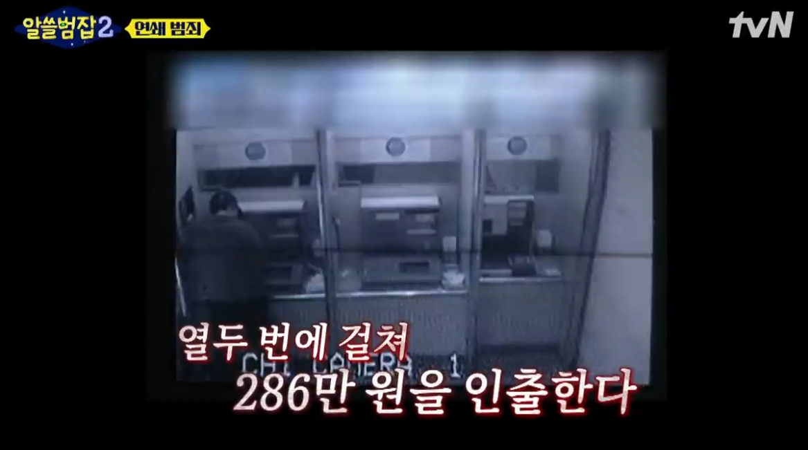 피해자들의 카드를 빼앗아 돈을 인출한 김경훈과 허재필. /사진=tvN '알쓸범잡2' 캡처