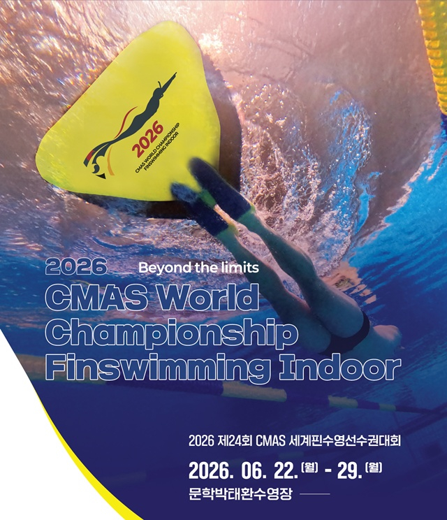 2026 CMAS 세계핀수영선수권대회 포스터. /사진=2026 CMAS 세곞친수영선수권대회 조직위원회 제공