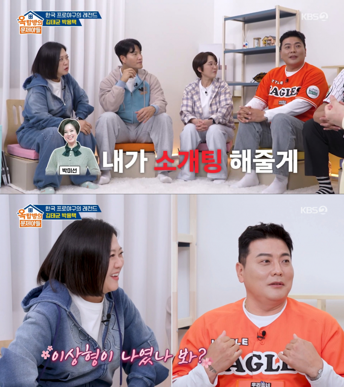 박미선의 주선으로 김숙과 소개팅을 할 뻔한 김태균. /사진=KBS2 '옥탑방의 문제아들' 